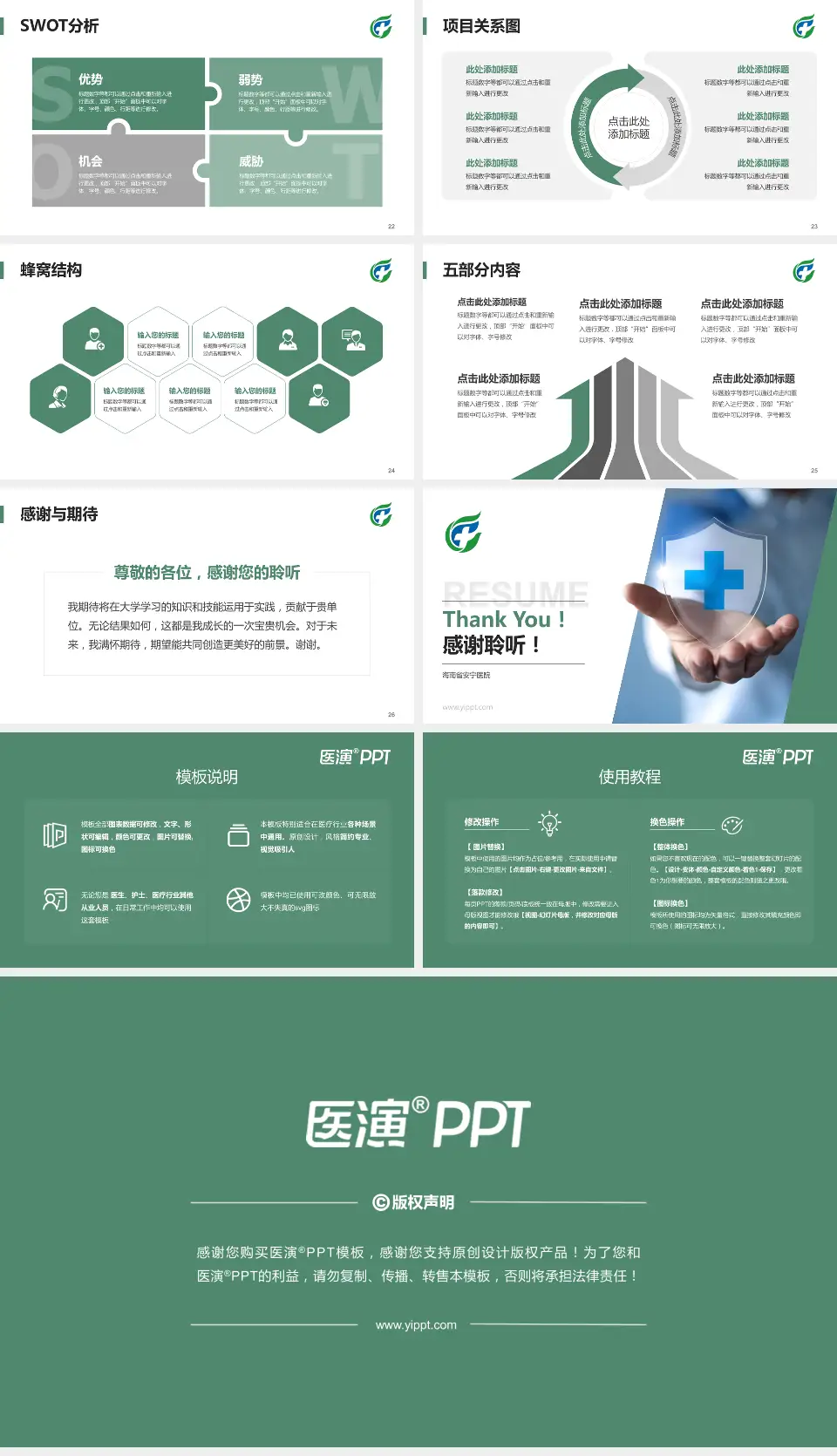 海南省安宁医院个人求职应聘简历PPT模板16:9格式幻灯片预览图4