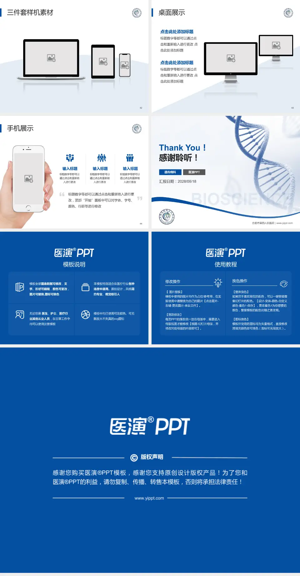 合肥市第四人民医院项目申请与汇报PPT模板4:3格式幻灯片预览图6