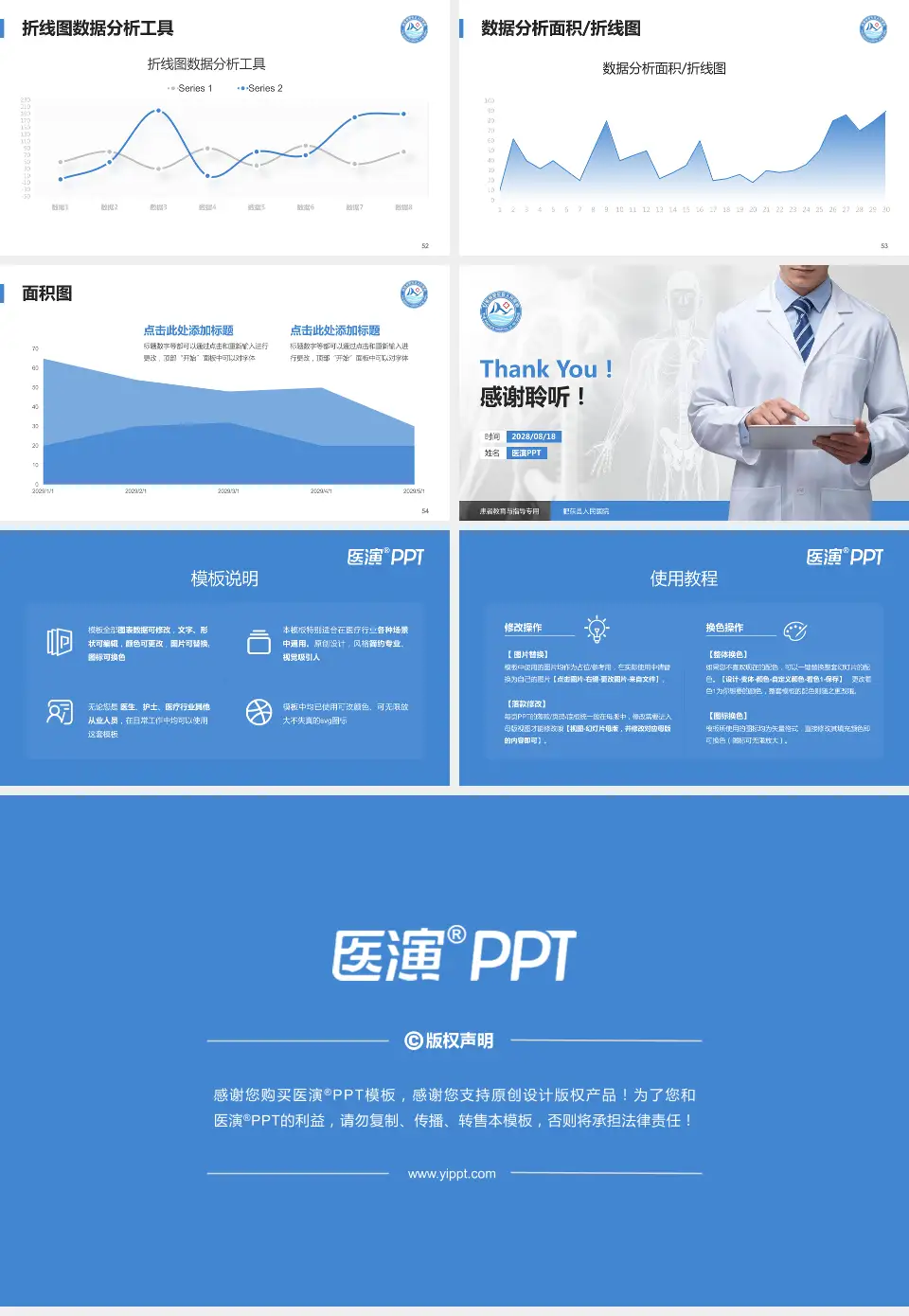 肥东县人民医院患者教育与指导PPT模板16:9格式幻灯片预览图7