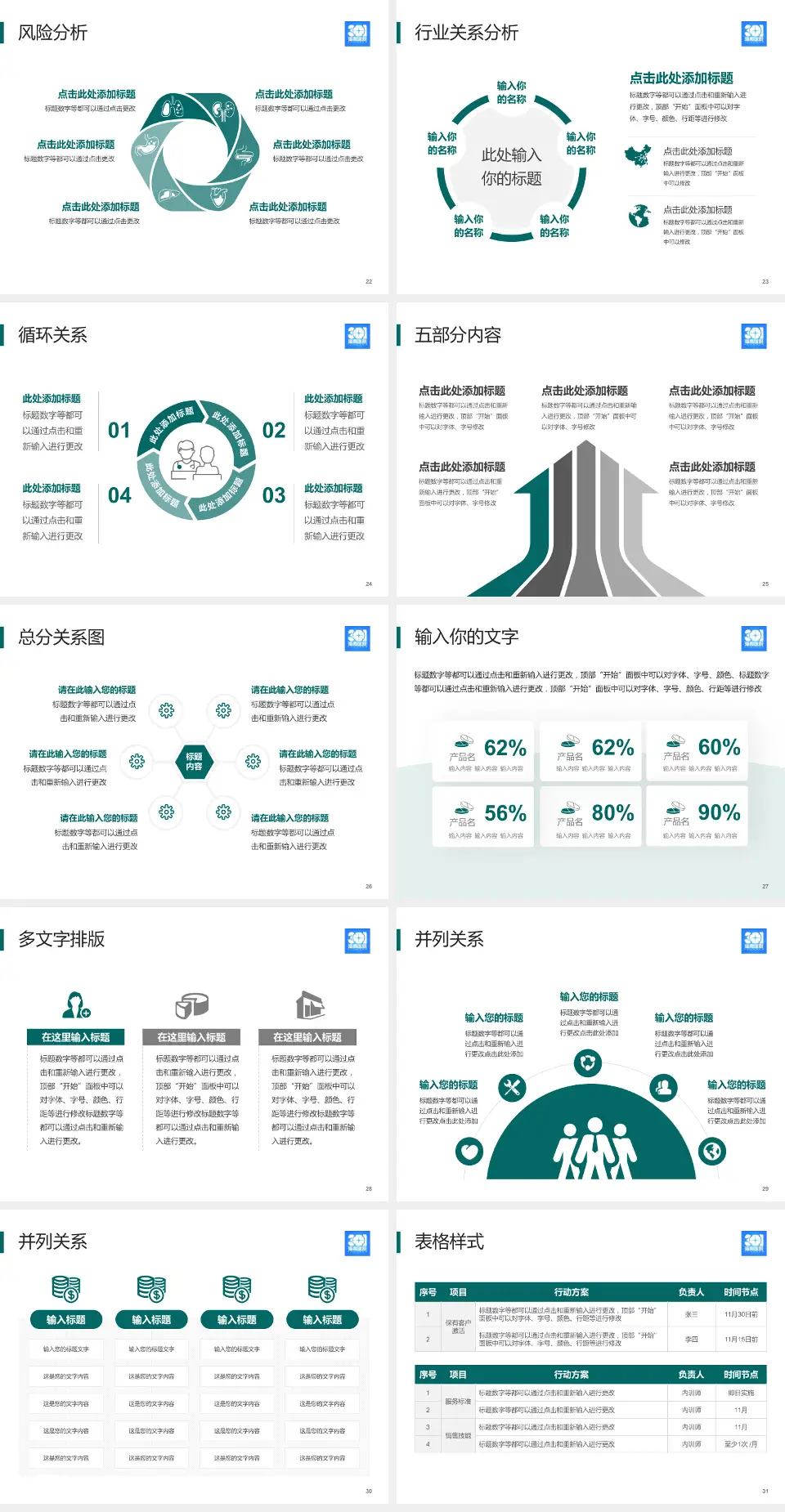 解放军总医院海南医院科室介绍与推广PPT模板4:3格式幻灯片预览图4
