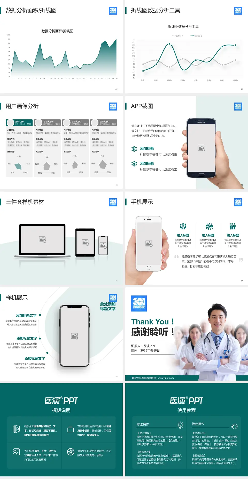 解放军总医院海南医院科室介绍与推广PPT模板4:3格式幻灯片预览图6