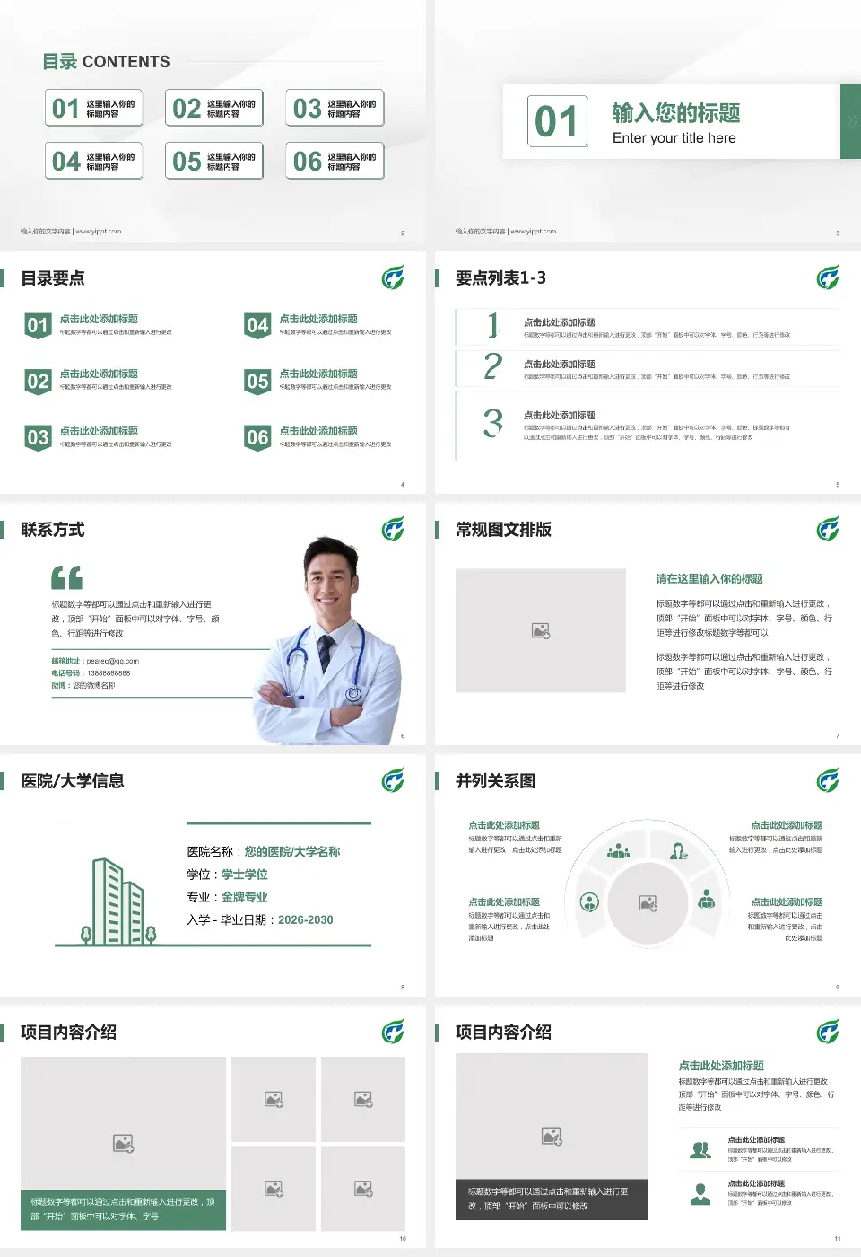 海南省安宁医院培训与教育PPT模板16:9格式幻灯片预览图2