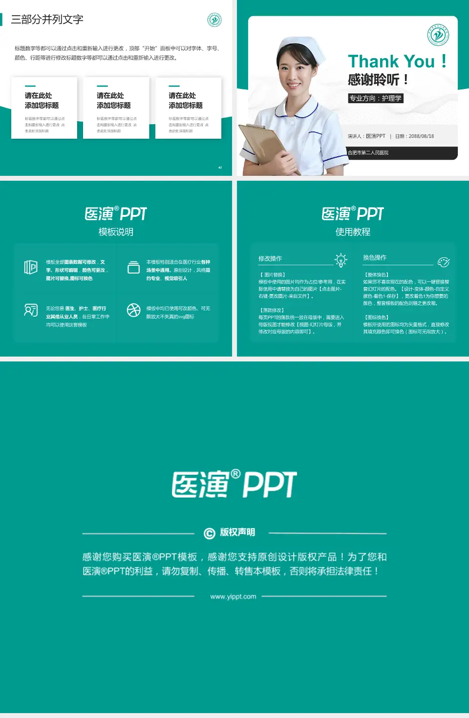 合肥市第二人民医院护理专业职业生涯规划PPT模板4:3格式幻灯片预览图6