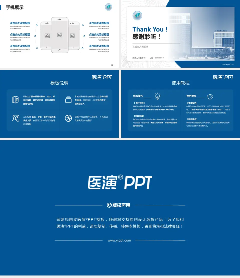 宣城市人民医院医院管理报告PPT模板16:9格式幻灯片预览图7