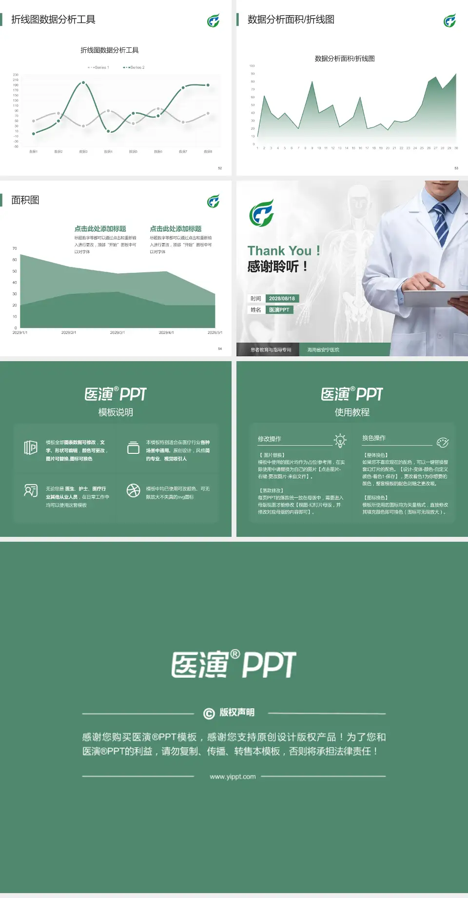 海南省安宁医院患者教育与指导PPT模板4:3格式幻灯片预览图7