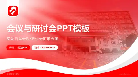 歙县妇幼保健所会议与研讨会PPT模板