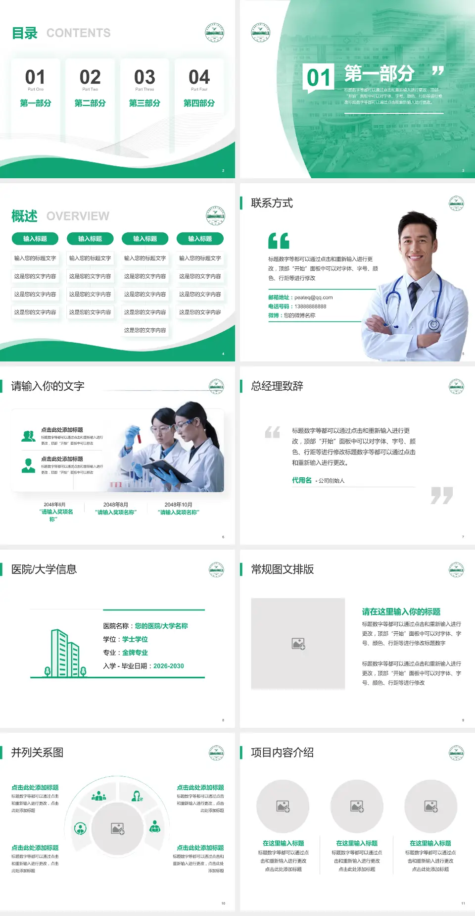 皖南医学院弋矶山医院会议与研讨会PPT模板4:3格式幻灯片预览图2