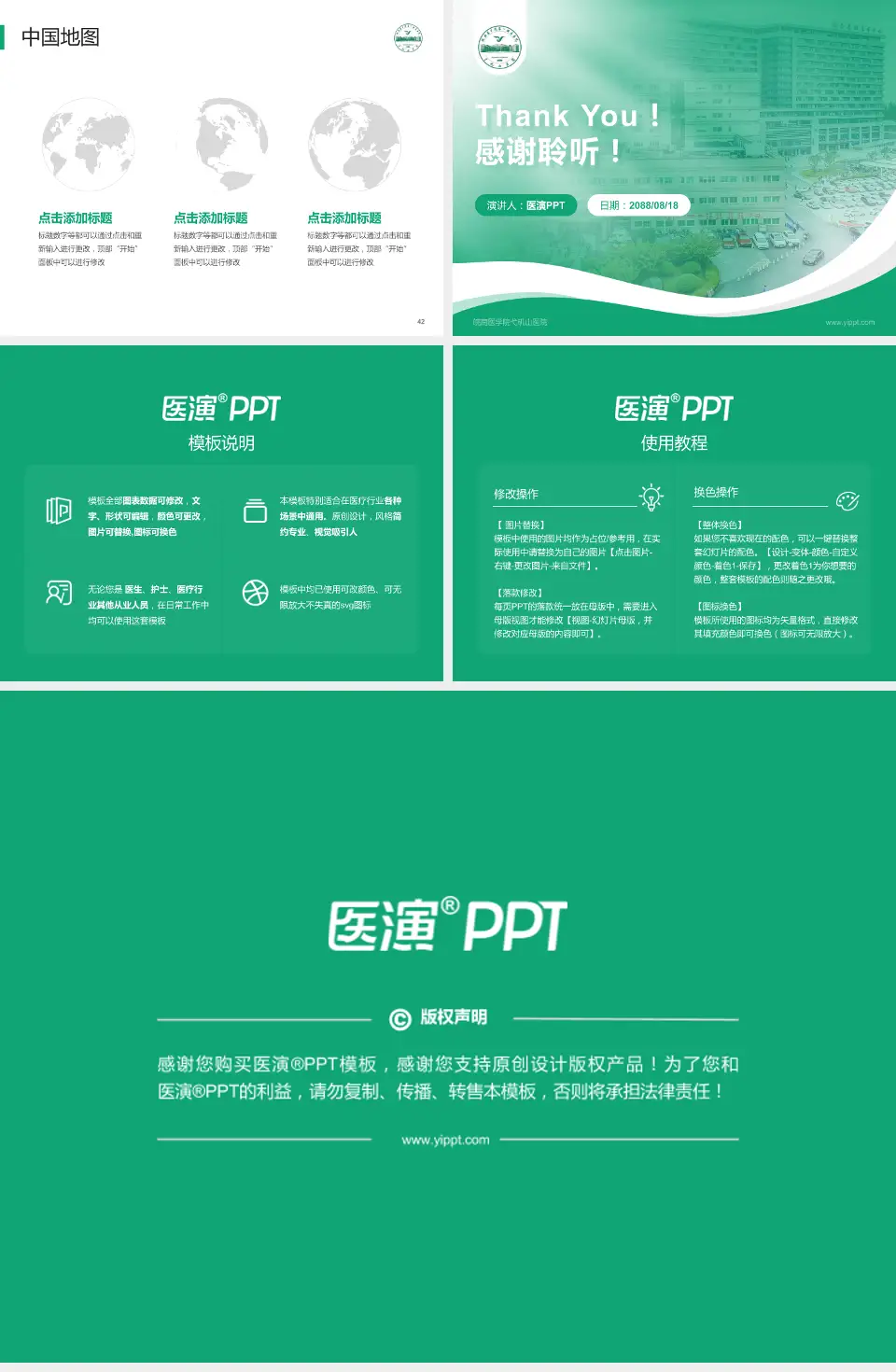 皖南医学院弋矶山医院会议与研讨会PPT模板4:3格式幻灯片预览图6