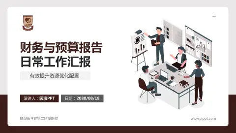 蚌埠医学院第二附属医院财务与预算报告PPT模板