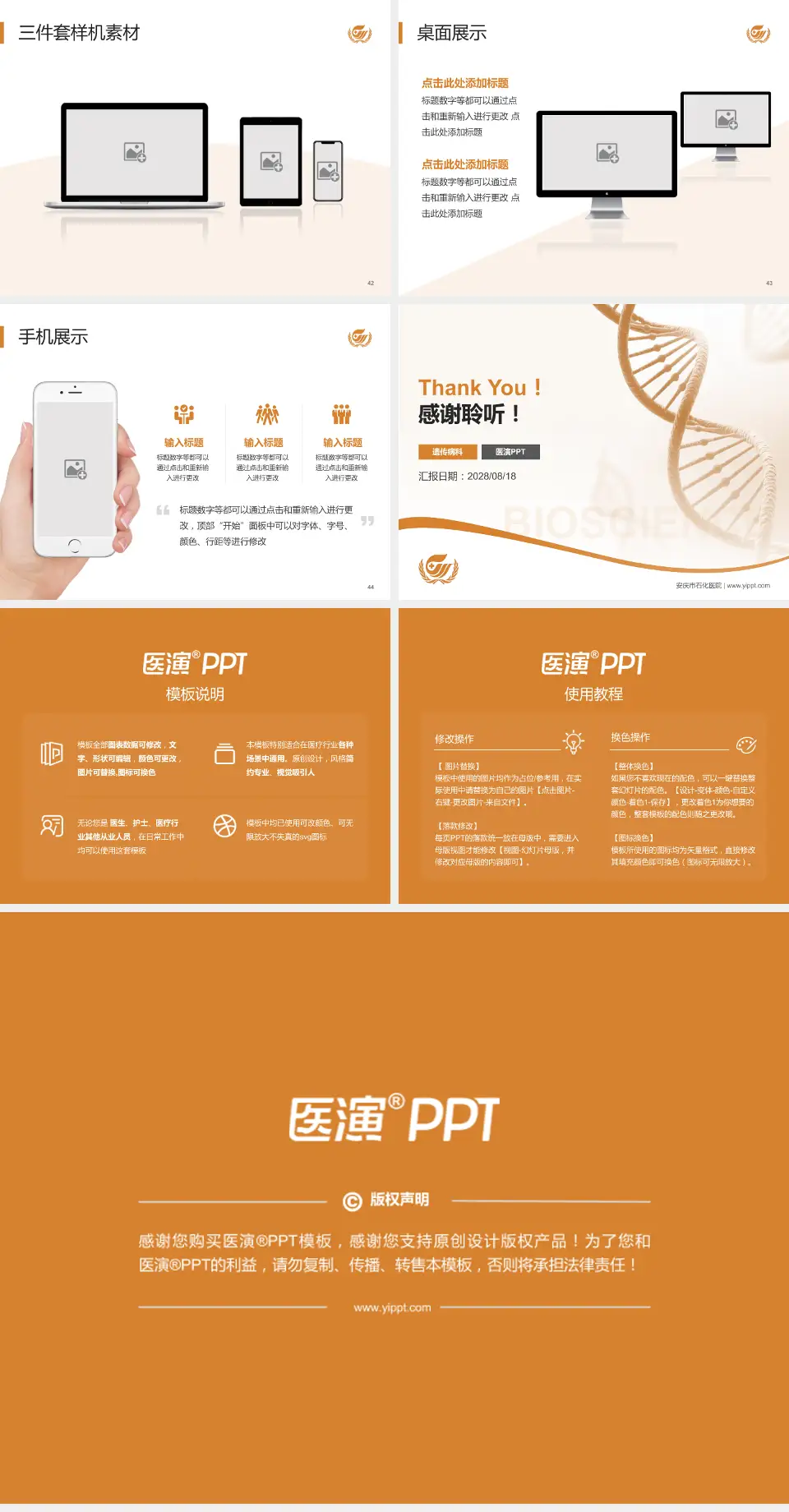 安庆市石化医院项目申请与汇报PPT模板4:3格式幻灯片预览图6