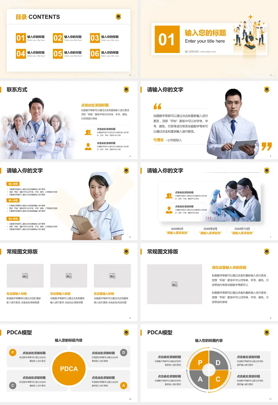 合肥市第一人民医院品管圈PDCA演示专用PPT模板16:9格式幻灯片预览图2