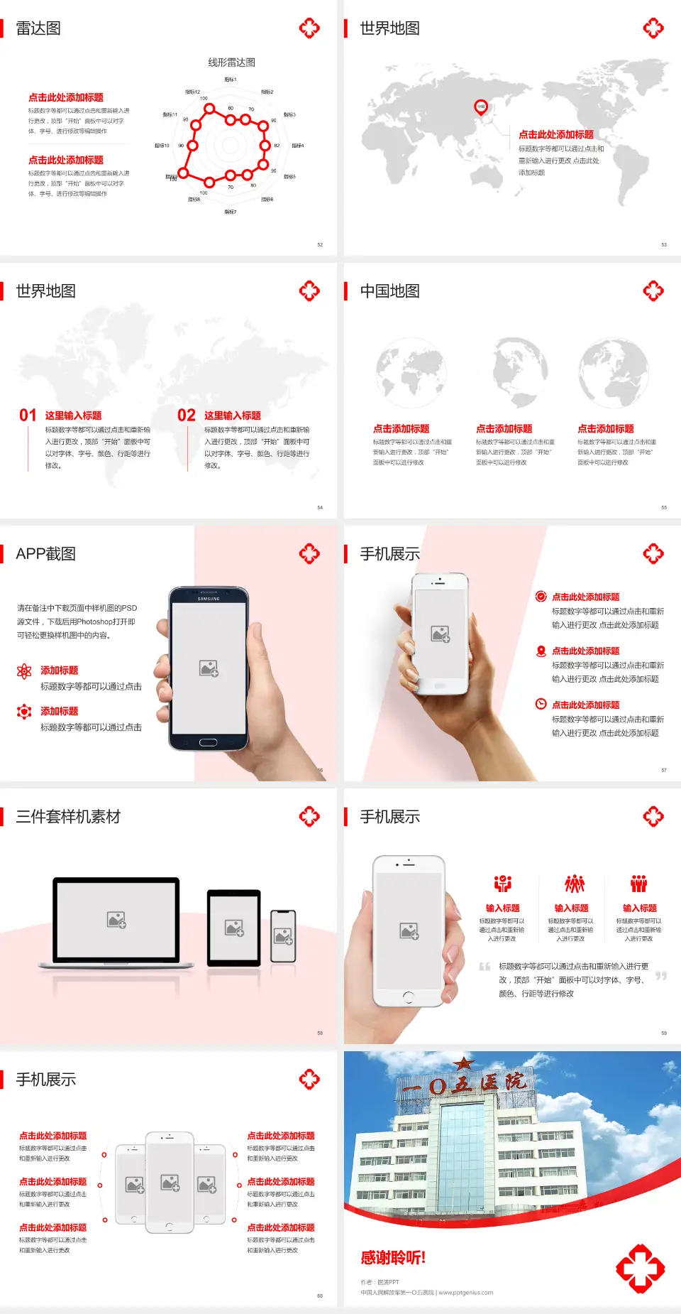中国人民解放军第一Ｏ五医院医院简介/日常通用PPT模板4:3格式幻灯片预览图7