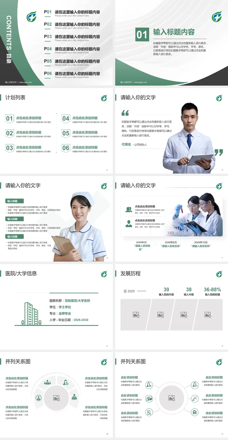 海南省安宁医院医疗行业比赛专用PPT模板4:3格式幻灯片预览图2