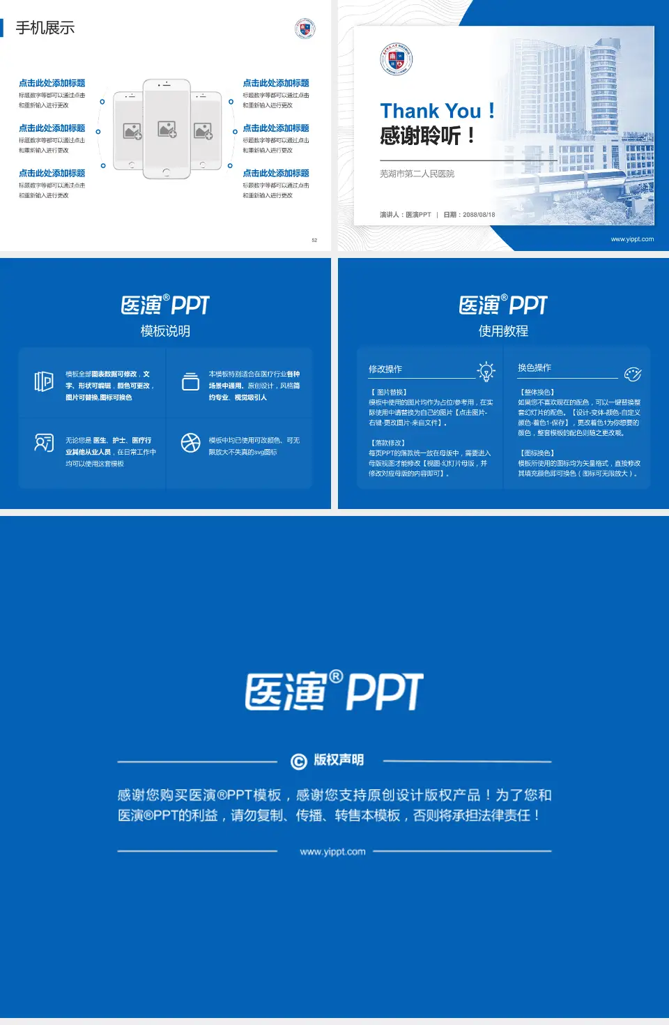 芜湖市第二人民医院医院管理报告PPT模板4:3格式幻灯片预览图7