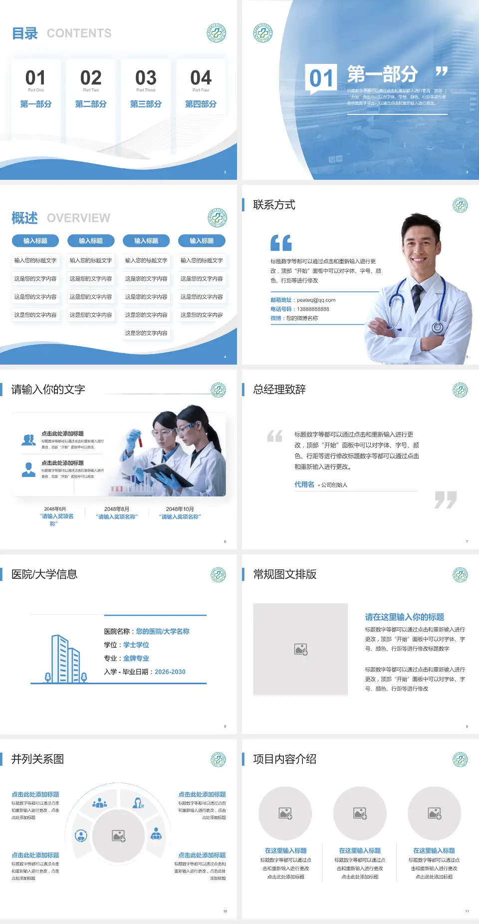 滁州市第一人民医院会议与研讨会PPT模板4:3格式幻灯片预览图2