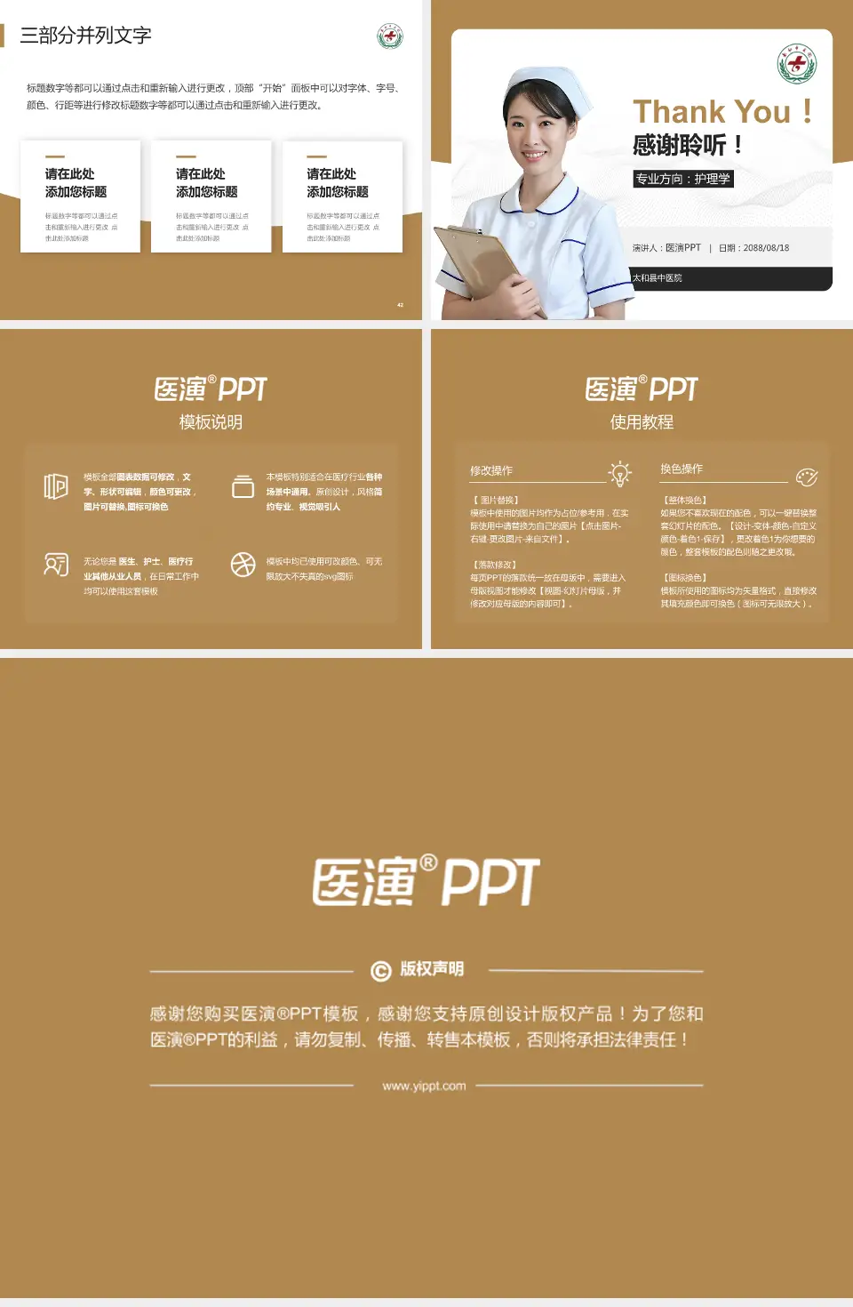 太和县中医院护理专业职业生涯规划PPT模板4:3格式幻灯片预览图6