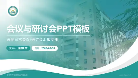 淮南东方医院集团肿瘤医院会议与研讨会PPT模板