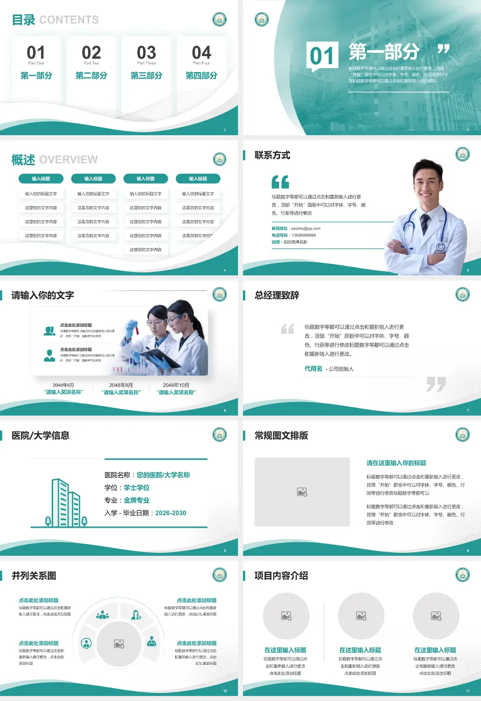 淮南东方医院集团肿瘤医院会议与研讨会PPT模板16:9格式幻灯片预览图2