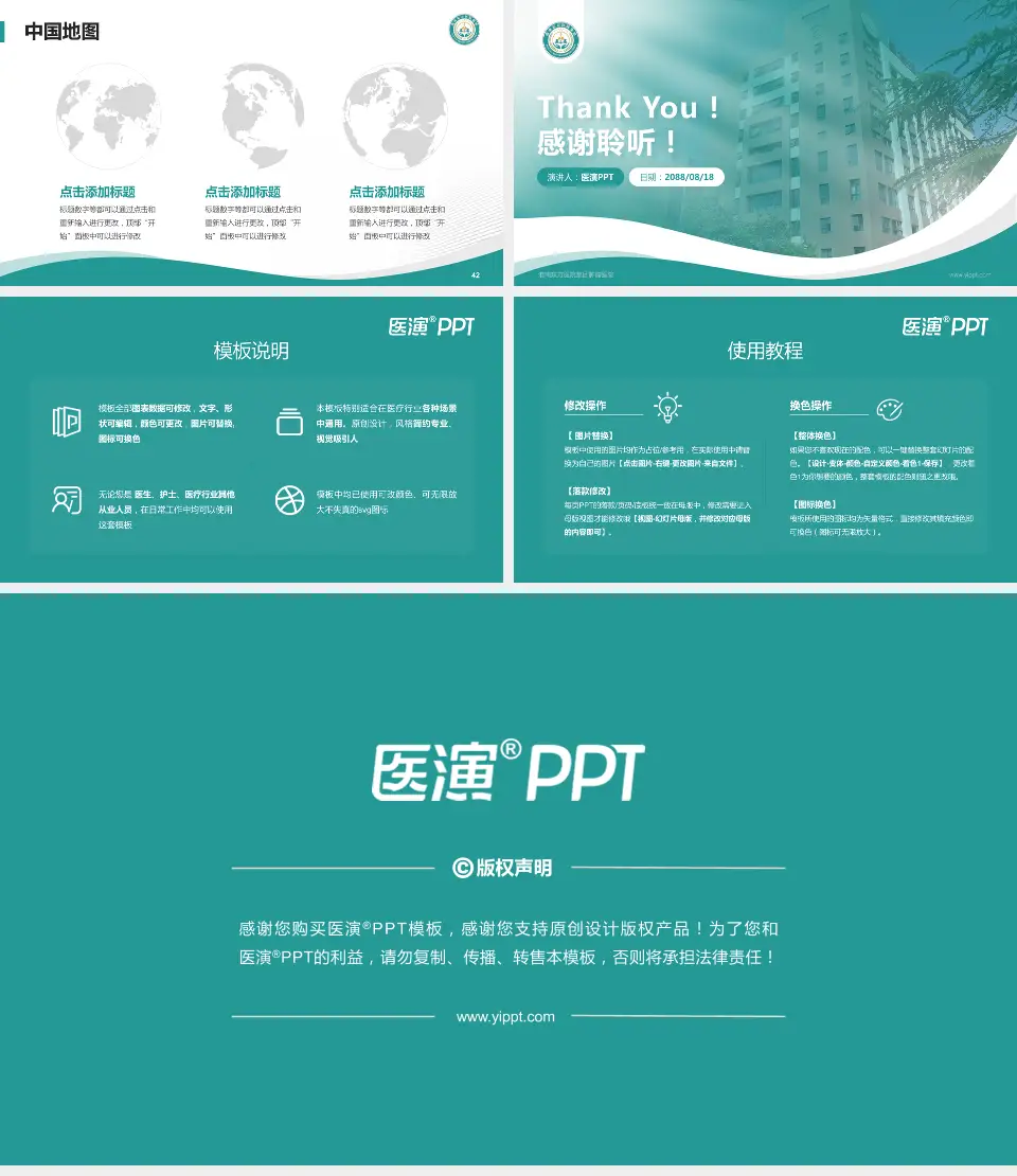 淮南东方医院集团肿瘤医院会议与研讨会PPT模板16:9格式幻灯片预览图6