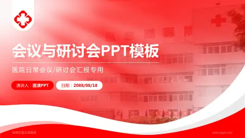 海南农垦总局医院会议与研讨会PPT模板