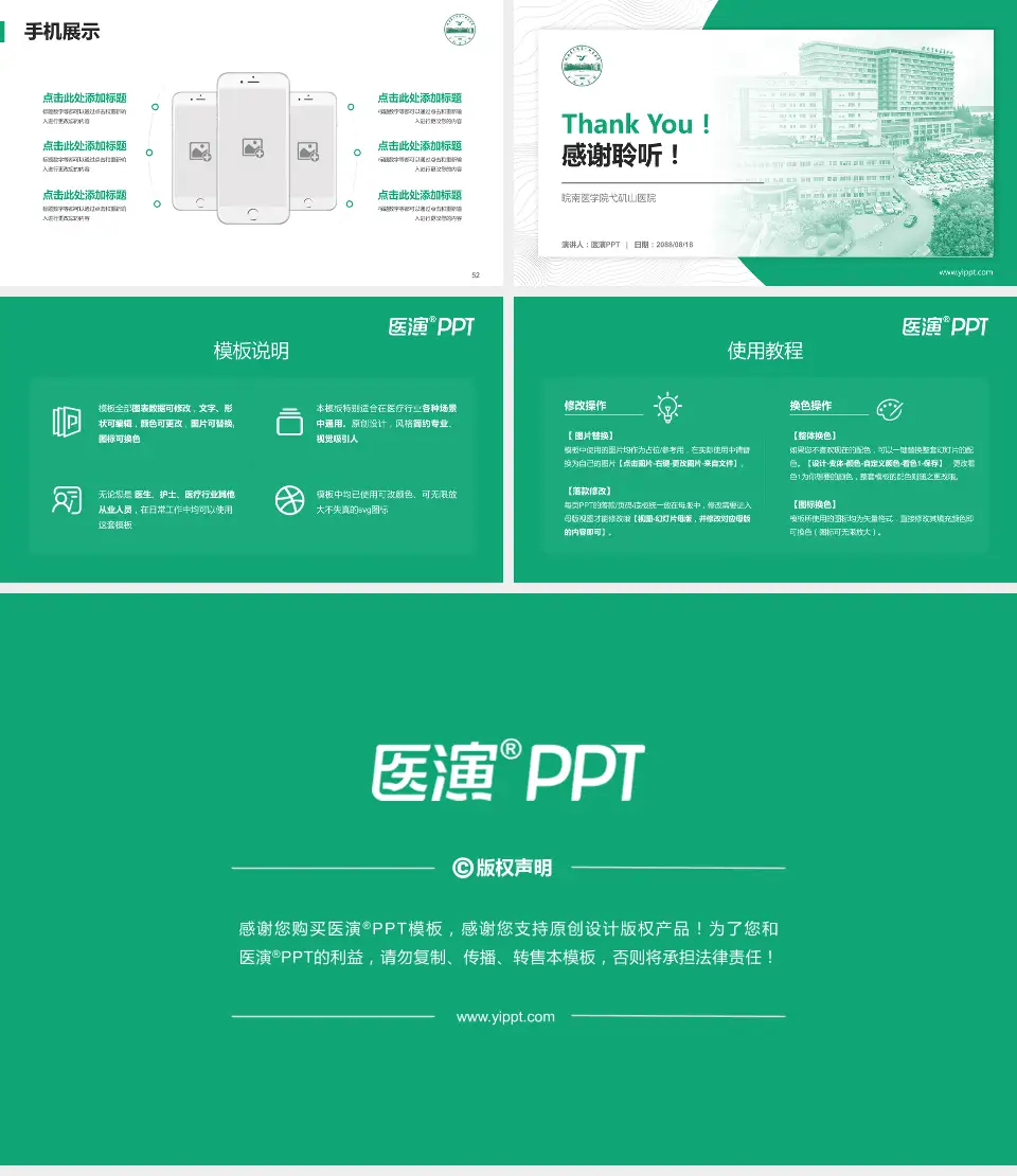 皖南医学院弋矶山医院医院管理报告PPT模板16:9格式幻灯片预览图7
