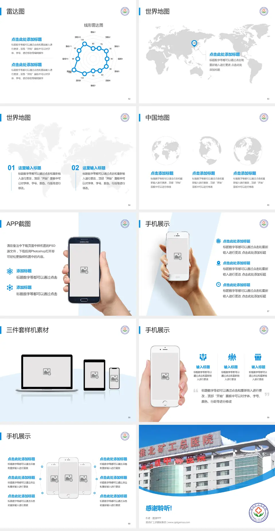 淮北矿工总医院集团医院简介/日常通用PPT模板4:3格式幻灯片预览图7