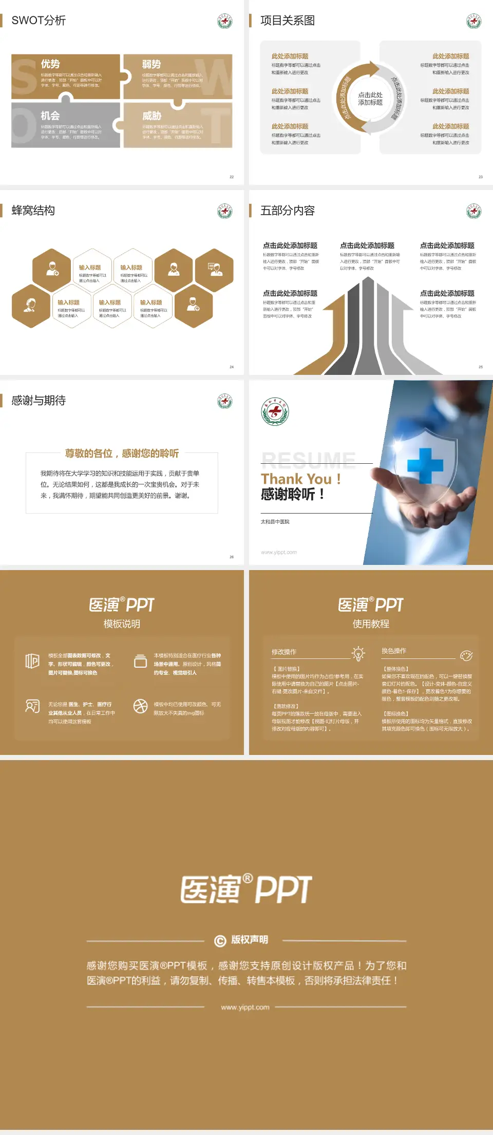 太和县中医院个人求职应聘简历PPT模板4:3格式幻灯片预览图4