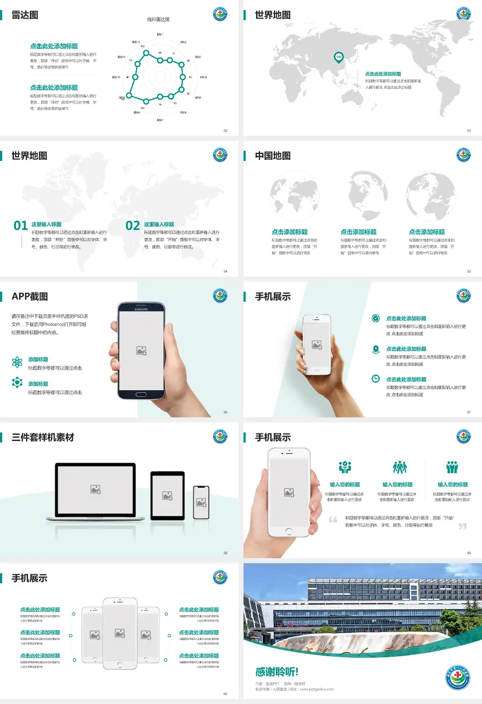 安庆市第一人民医院医院简介/日常通用PPT模板16:9格式幻灯片预览图7