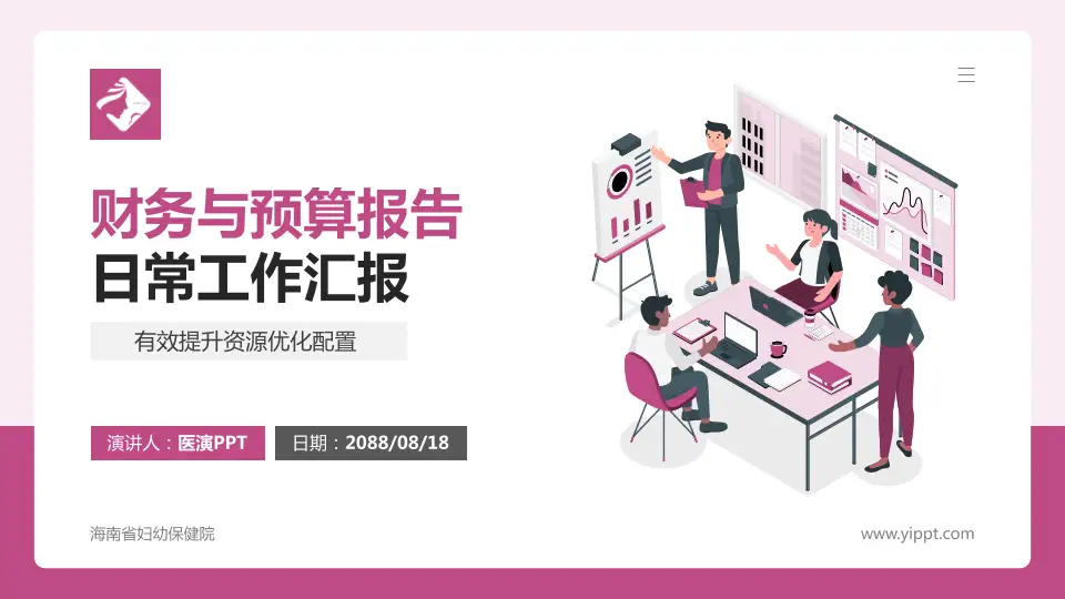 海南省妇幼保健院财务与预算报告PPT模板16:9格式PPT封面效果预览图