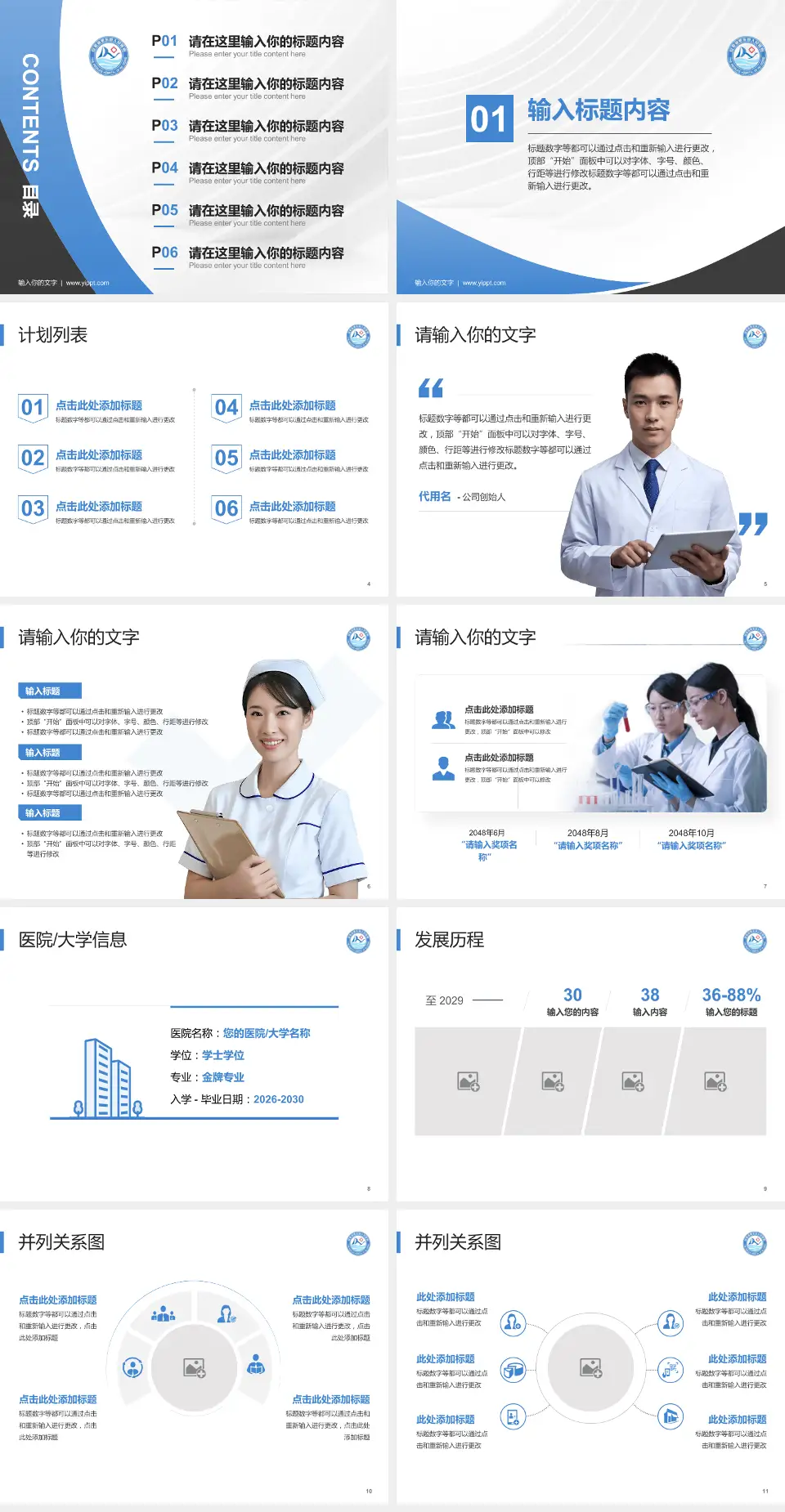 肥东县人民医院医疗行业比赛专用PPT模板4:3格式幻灯片预览图2