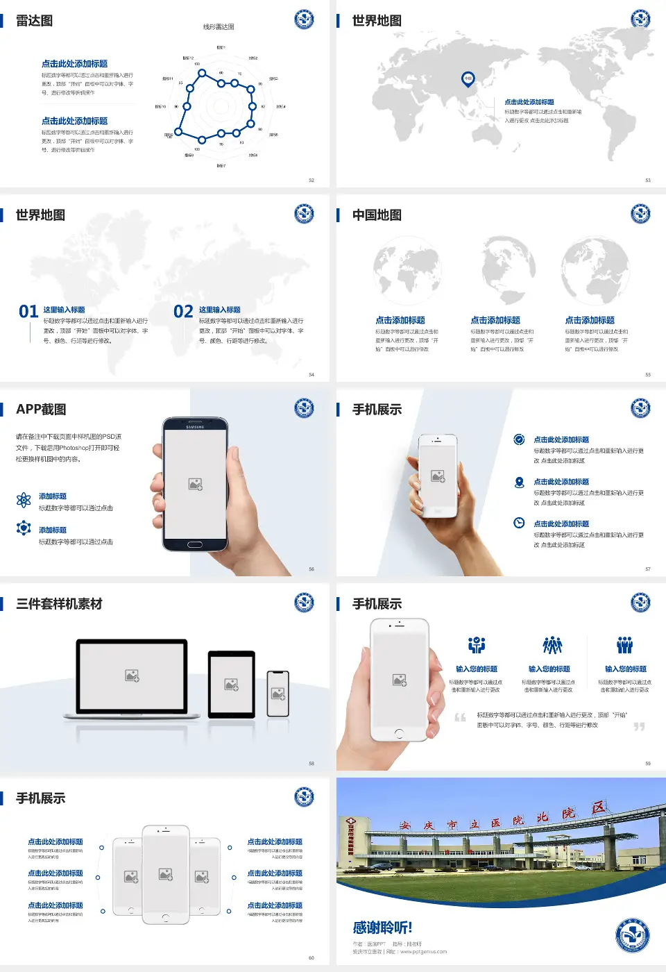 安庆市立医院医院简介/日常通用PPT模板16:9格式幻灯片预览图7