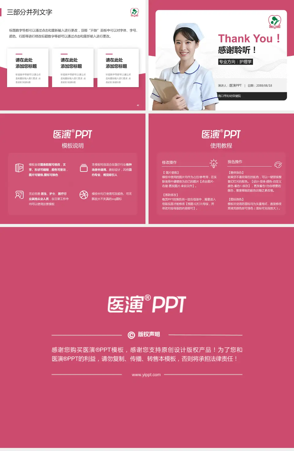 海口市妇幼保健院护理专业职业生涯规划PPT模板4:3格式幻灯片预览图6