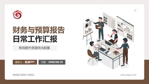 海南省中医院江东院区财务与预算报告PPT模板