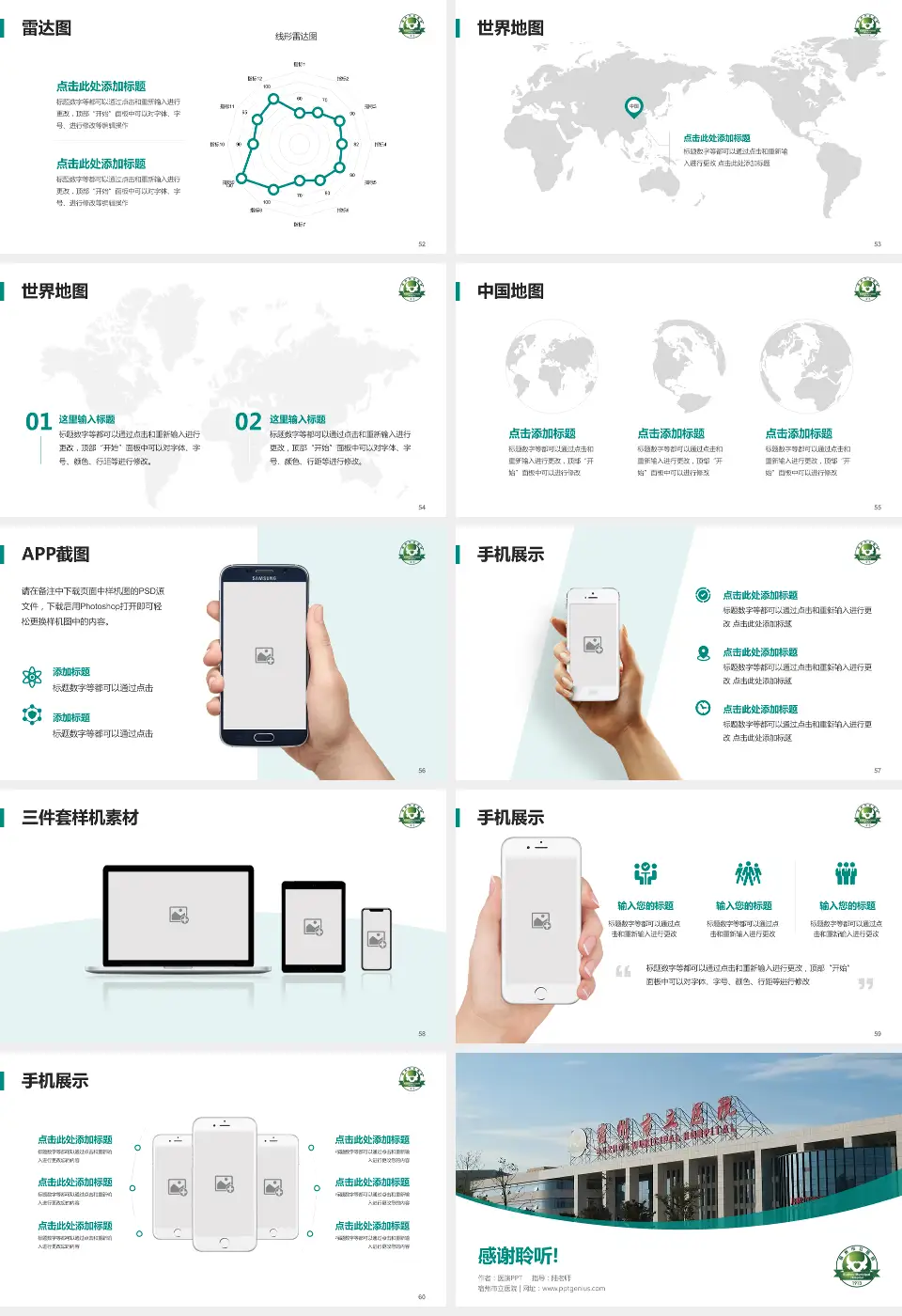 宿州市立医院医院简介/日常通用PPT模板16:9格式幻灯片预览图7