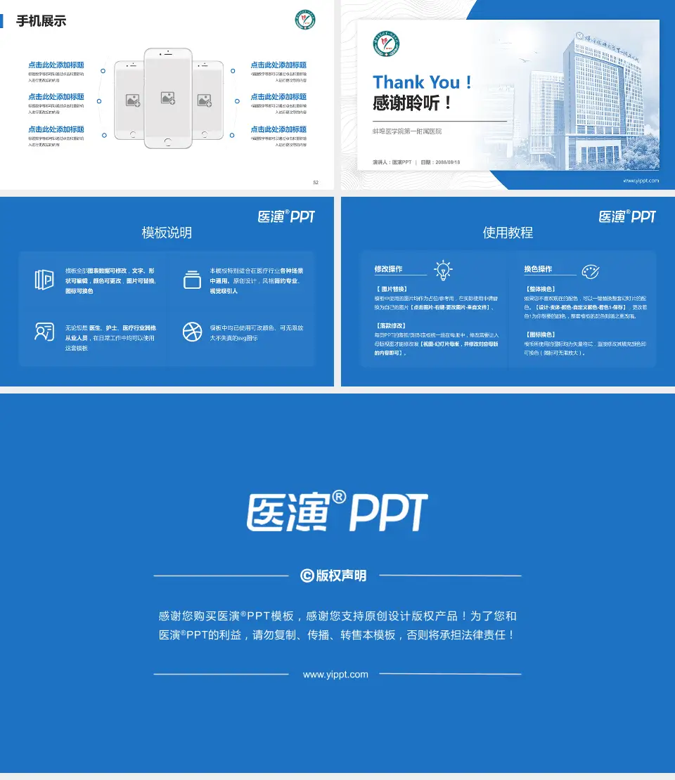 蚌埠医学院第一附属医院医院管理报告PPT模板16:9格式幻灯片预览图7