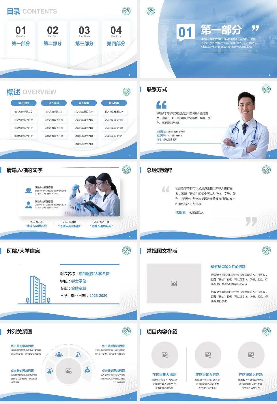 滁州市第一人民医院西院区会议与研讨会PPT模板16:9格式幻灯片预览图2