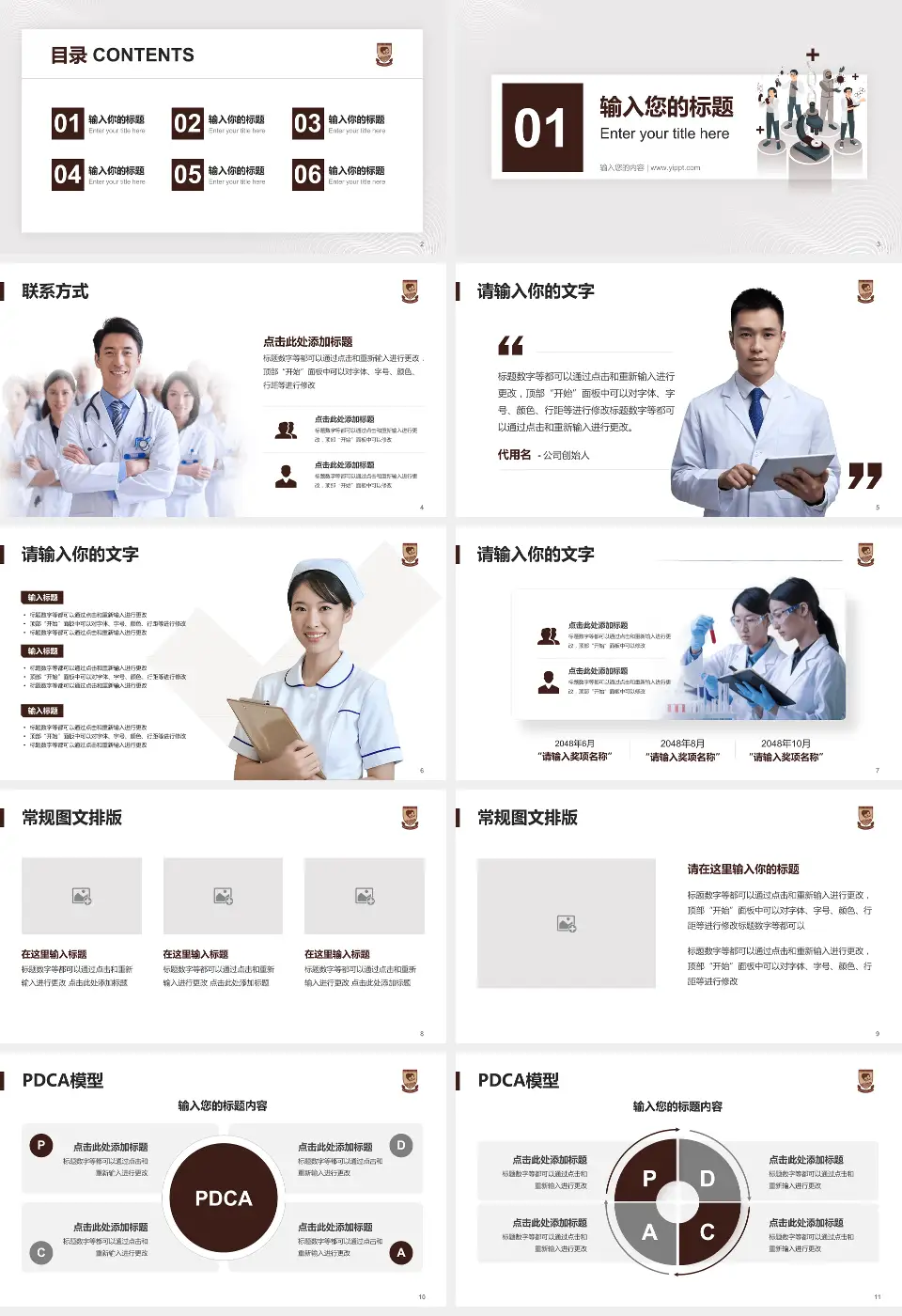 蚌埠医学院第二附属医院品管圈PDCA演示专用PPT模板16:9格式幻灯片预览图2