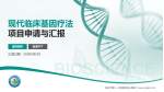 安庆市第一人民医院龙山院区项目申请与汇报PPT模板_幻灯片封面预览图