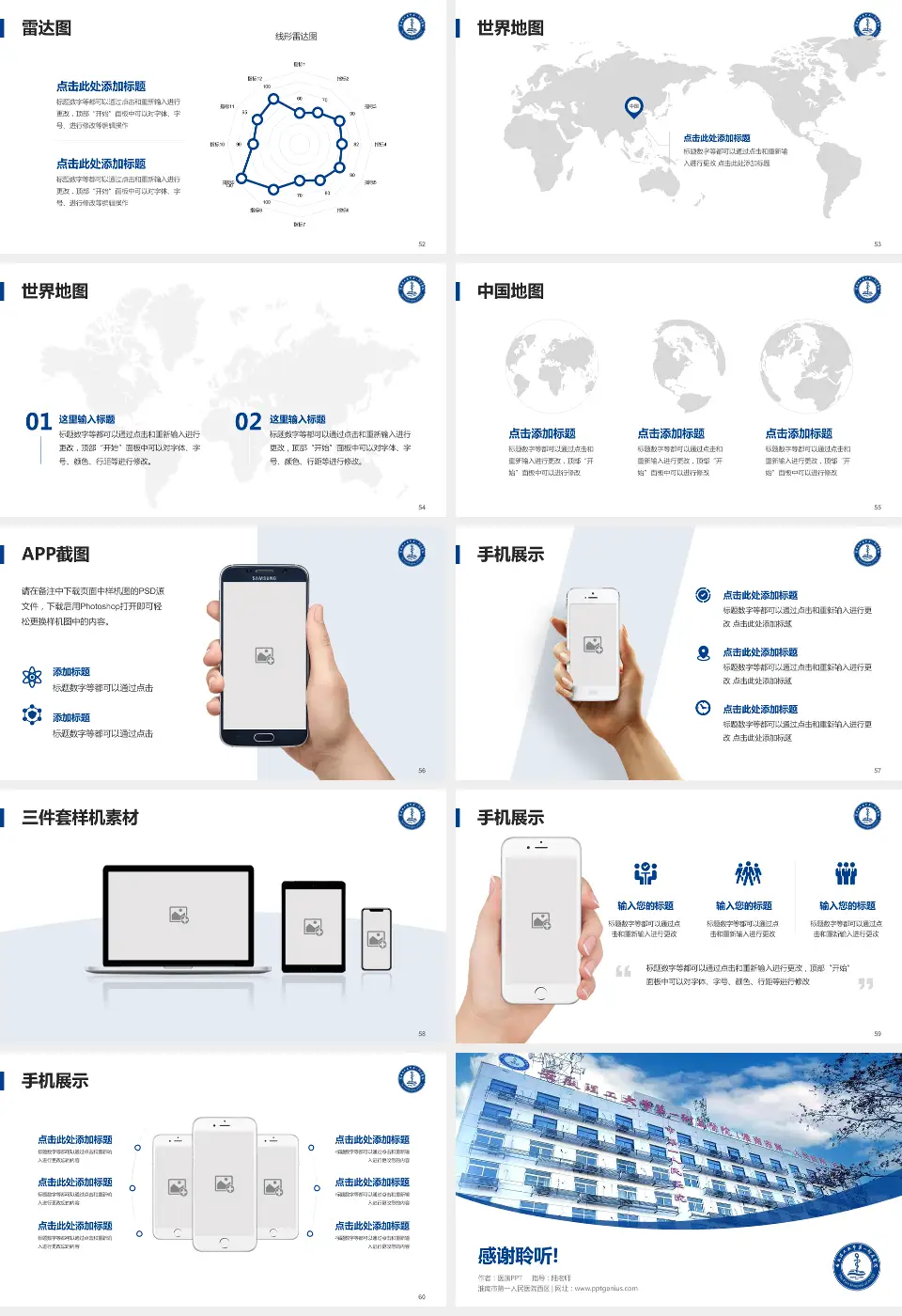 淮南市第一人民医院西区医院简介/日常通用PPT模板16:9格式幻灯片预览图7