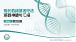 淮南东方医院集团凤凰医院项目申请与汇报PPT模板_幻灯片封面预览图