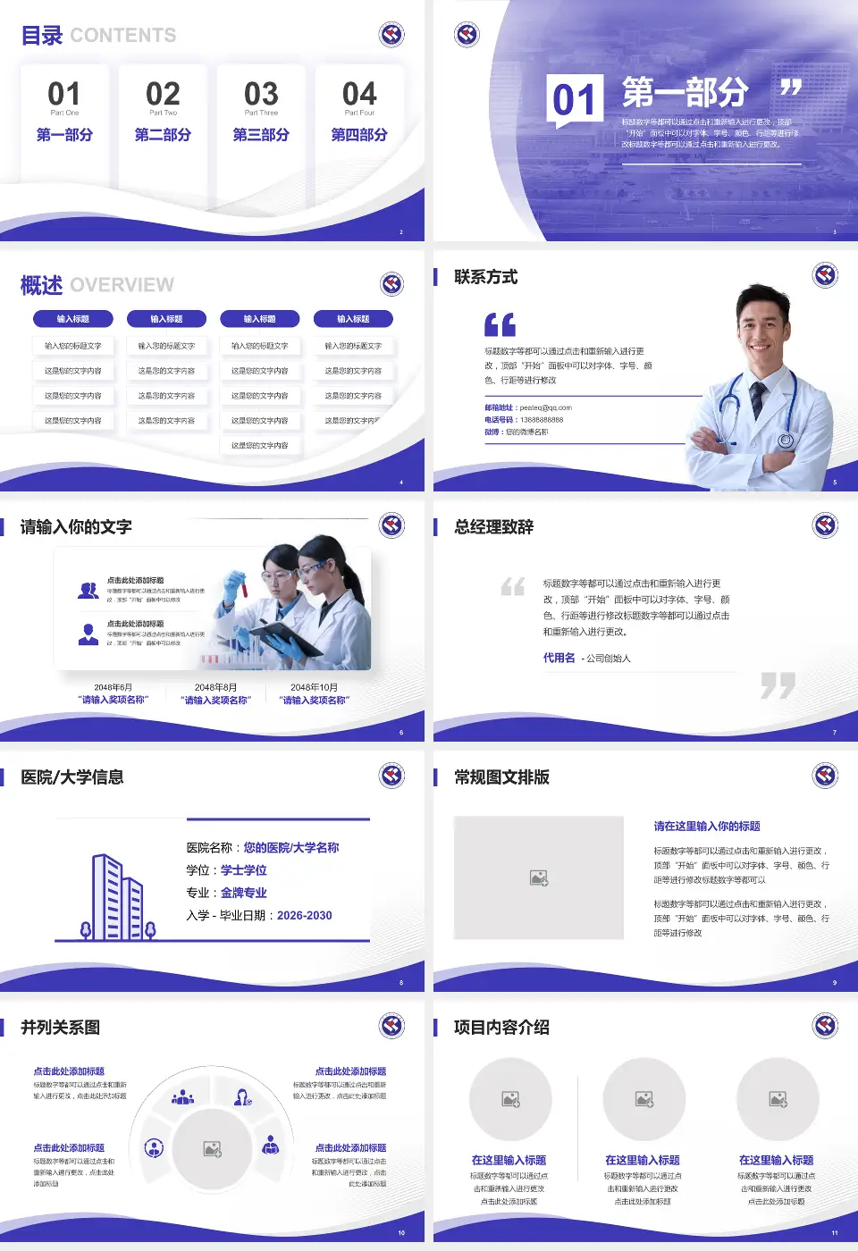 安徽省妇幼保健院会议与研讨会PPT模板16:9格式幻灯片预览图2