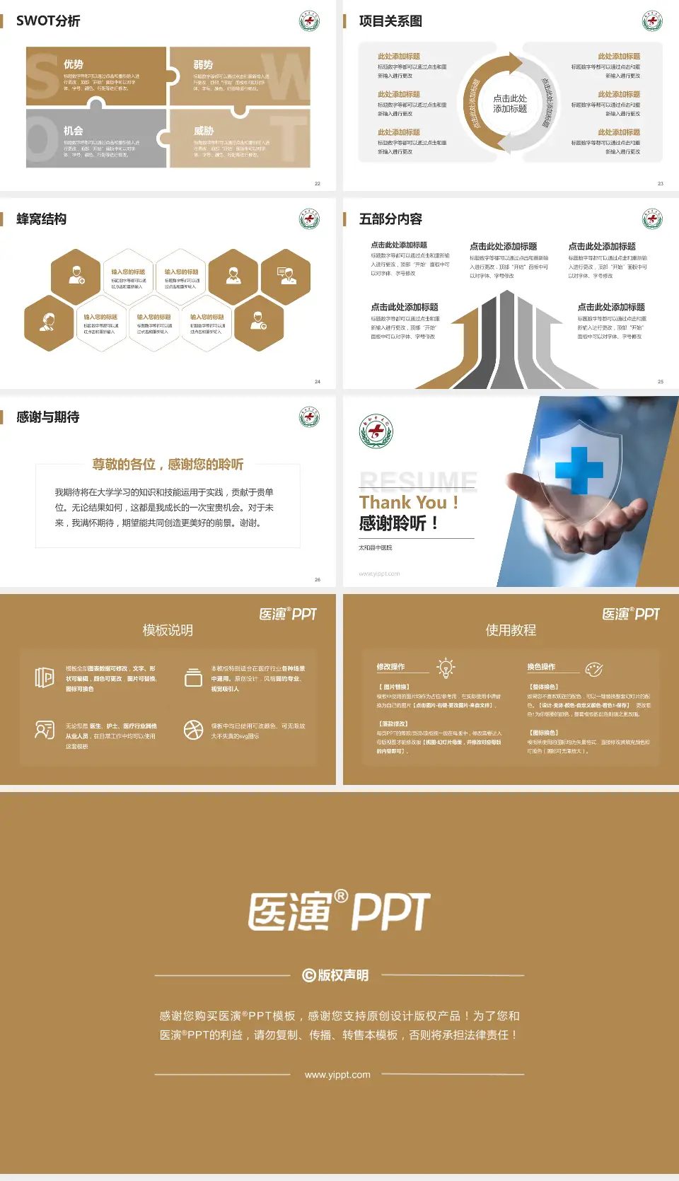 太和县中医院个人求职应聘简历PPT模板16:9格式幻灯片预览图4