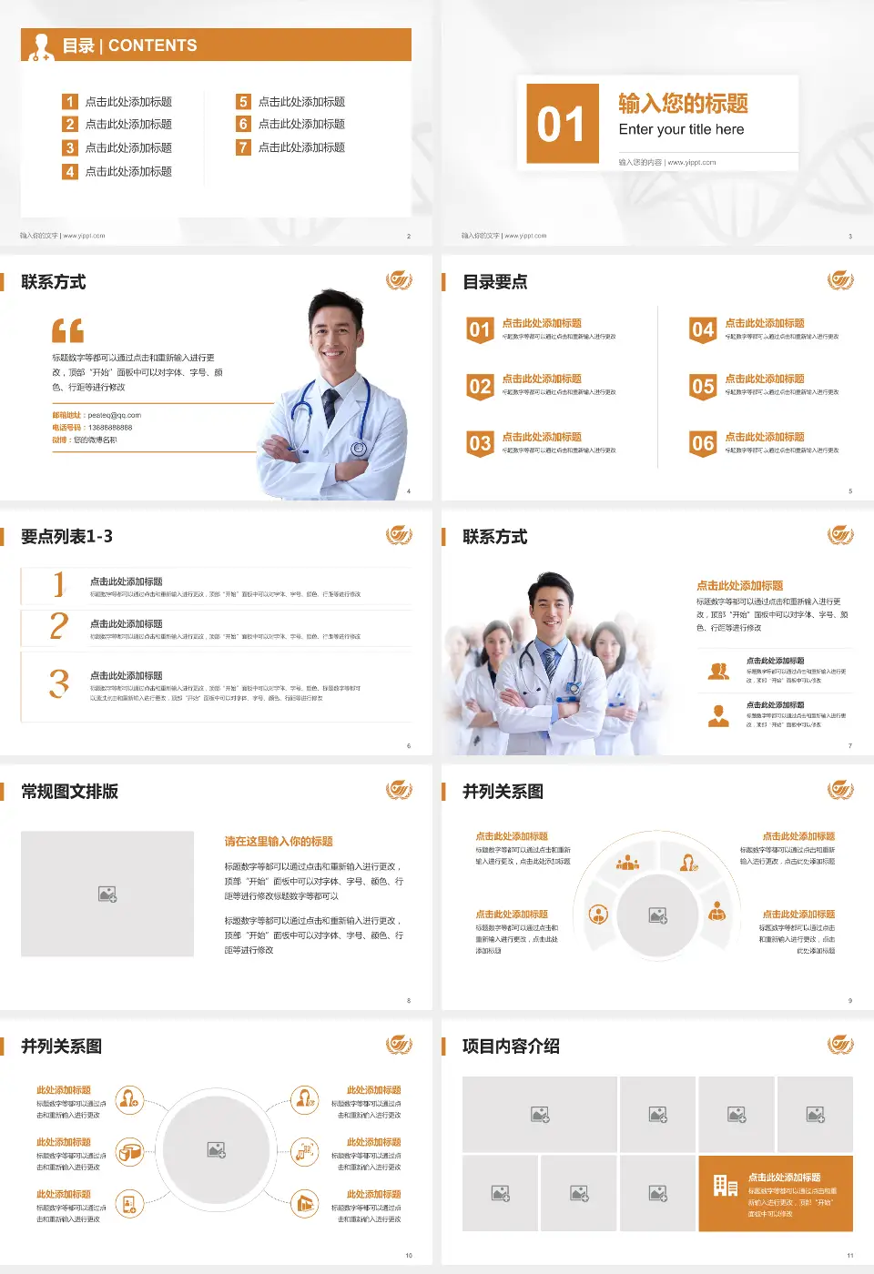 安庆市石化医院科室介绍与推广PPT模板16:9格式幻灯片预览图2