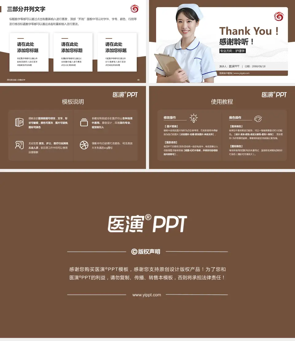 海南省中医院护理专业职业生涯规划PPT模板16:9格式幻灯片预览图6