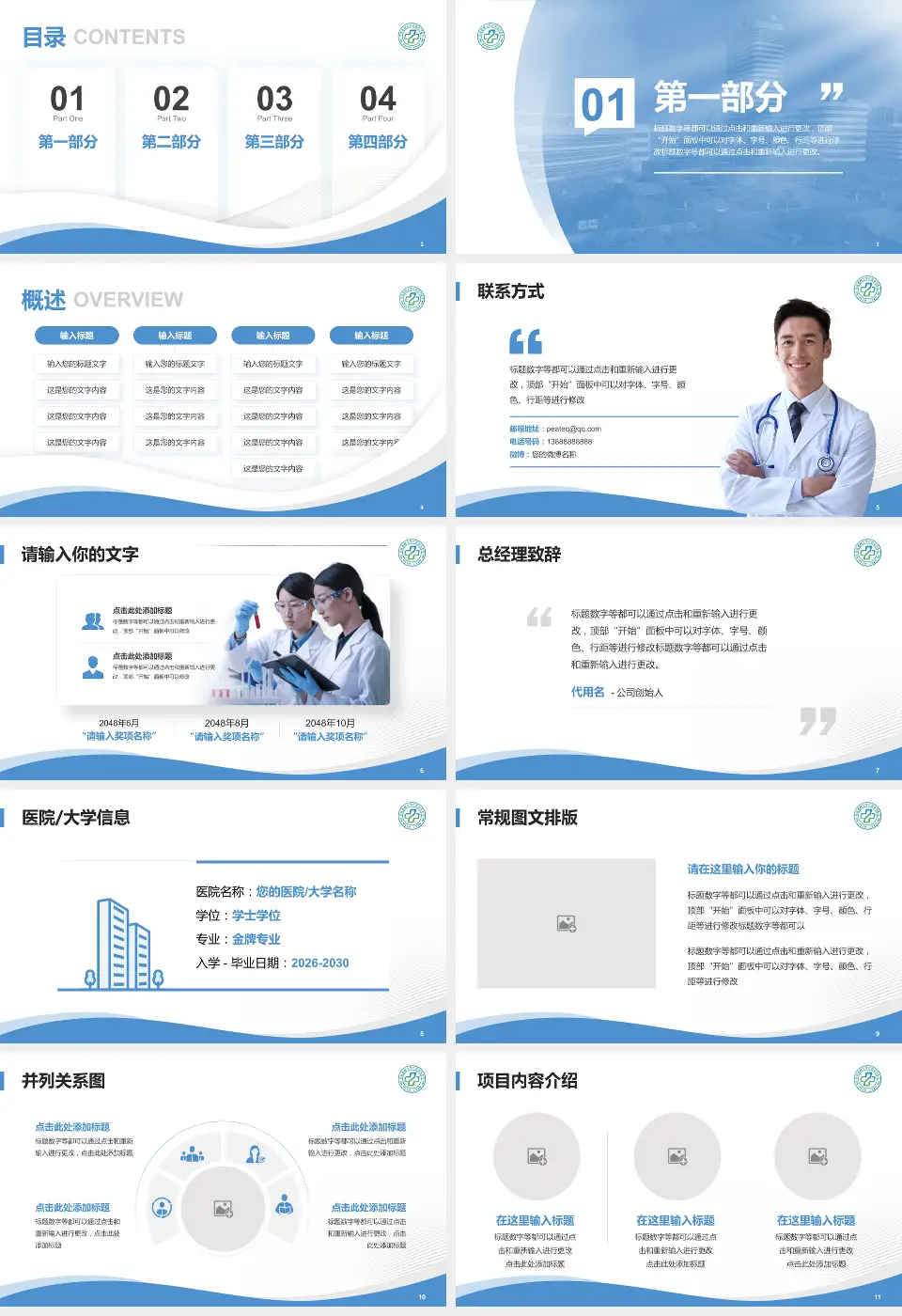 滁州市第一人民医院会议与研讨会PPT模板16:9格式幻灯片预览图2