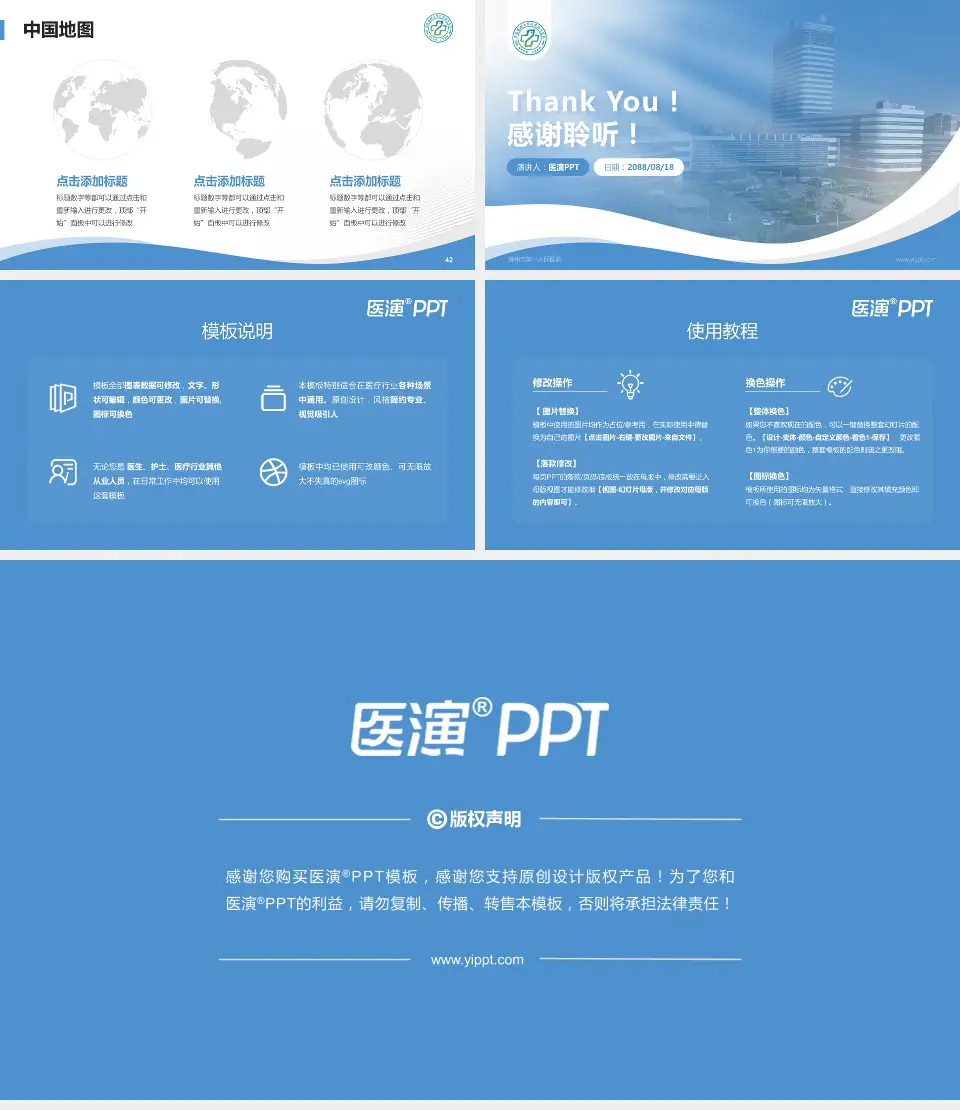 滁州市第一人民医院会议与研讨会PPT模板16:9格式幻灯片预览图6