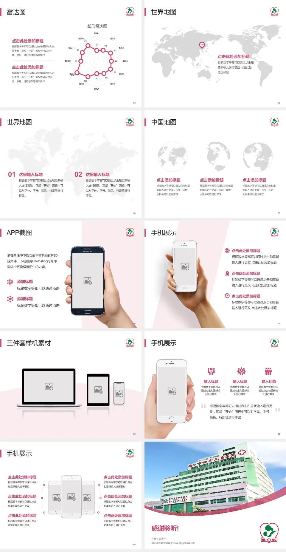 海口市妇幼保健院医院简介/日常通用PPT模板4:3格式幻灯片预览图7