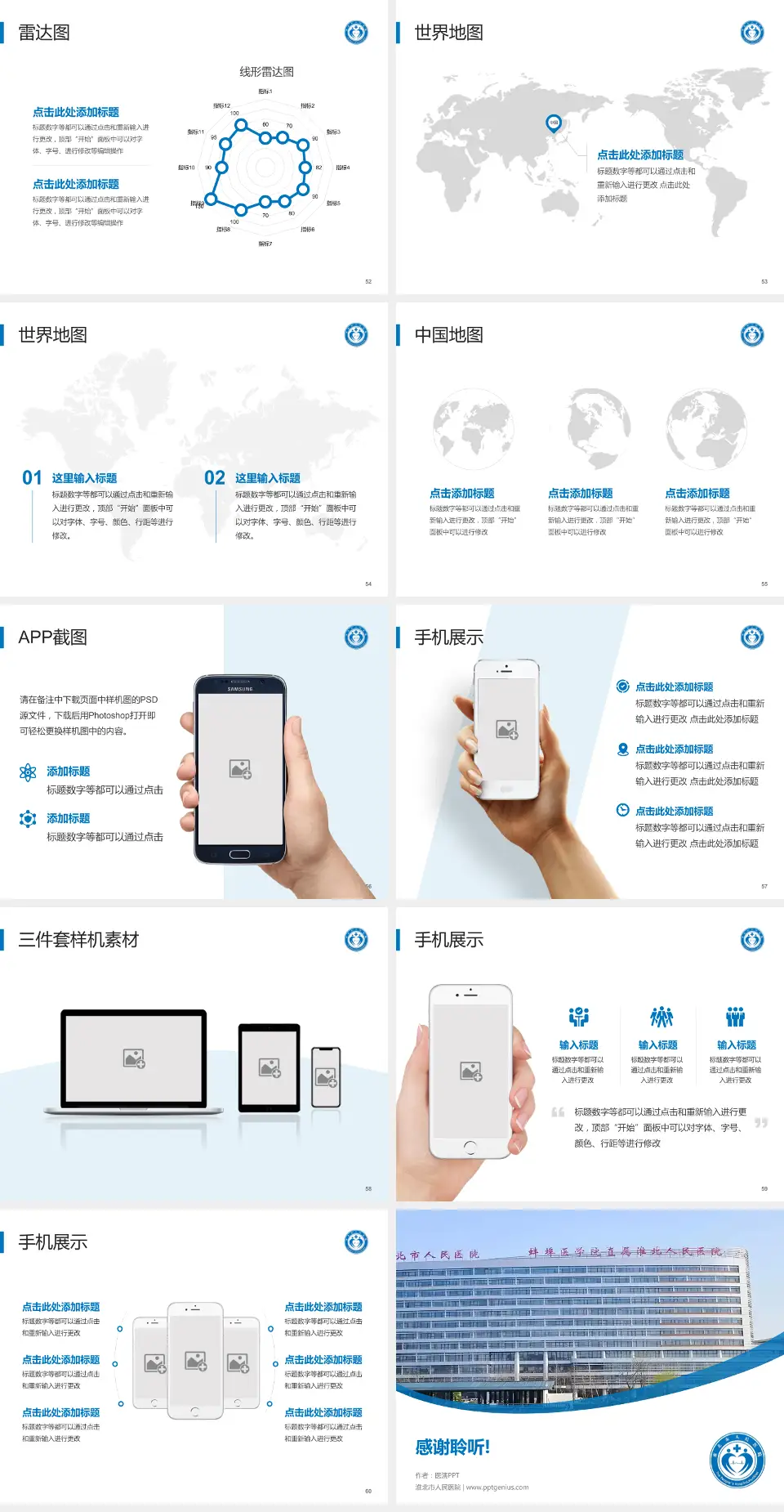 淮北市人民医院医院简介/日常通用PPT模板4:3格式幻灯片预览图7