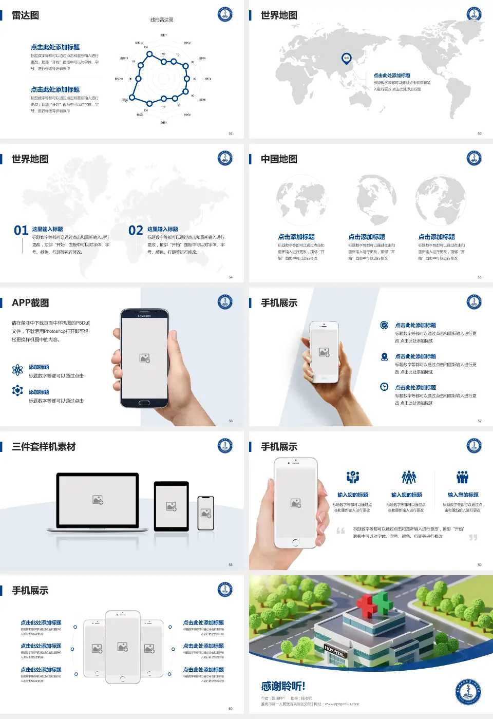 淮南市第一人民医院高新区分院医院简介/日常通用PPT模板16:9格式幻灯片预览图7