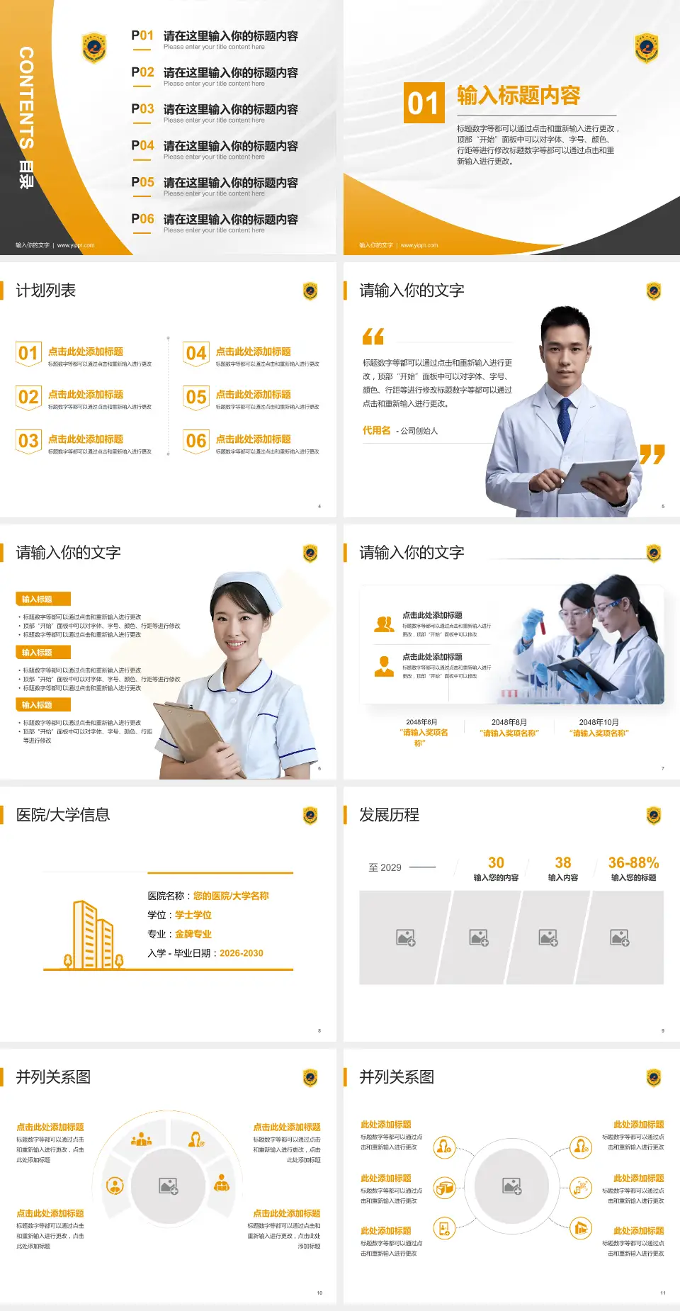 合肥市第一人民医院医疗行业比赛专用PPT模板4:3格式幻灯片预览图2